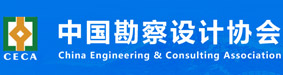 中国勘察设计协会