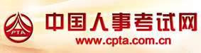 中国人事考试网