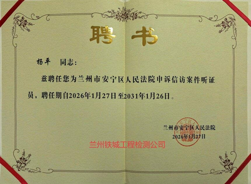 安宁法院向杨平专家颁发听证员聘书