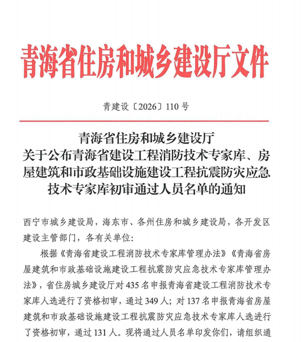 青海省消防专家孙旺红